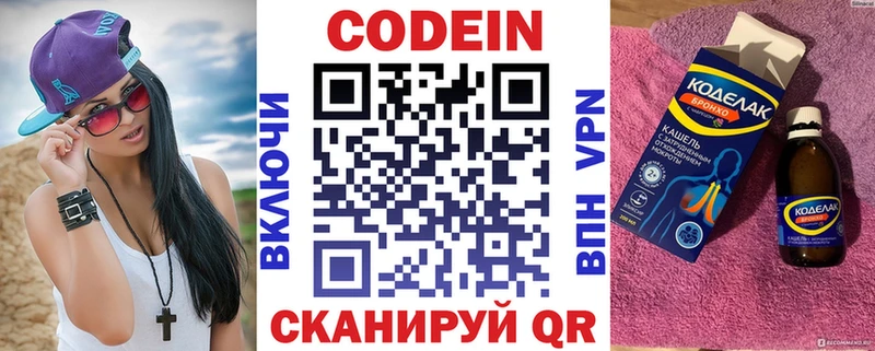 Кодеин Purple Drank  сколько стоит  Ворсма 